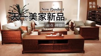 天一美家LORENZO新品，传统美学文化与东方茶学思维的好融合！