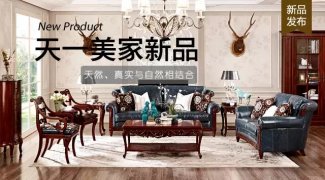 天一美家JC.HOME新品，天然、真实与自然相结合。
